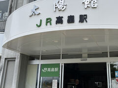 雨が止んだのを見計らって、駅に戻ってきました。