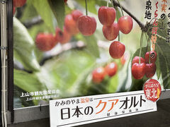 在来線に乗って、かみのやま温泉駅下車。