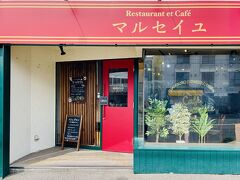 「マルセイユ」で