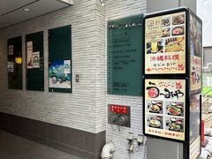 【ランチ】
2024.09.09　東京・日本橋　沖縄料理・うーみや　八重洲別邸
住所	東京都中央区日本橋3-8-3 SAKURA building　B1F
電話　050-5592-9824
アクセス　地下鉄 日本橋駅 B1番出口 徒歩1分、地下鉄丸ノ内線 東京駅 八重洲北口 
　　　　　徒歩5分、日本橋駅から241m
営業時間	月・火・水・木・金　11:00 - 14:30　L.O. 14:00、　17:00 - 23:00　L.O. 22:30、土・日・祝日　定休日