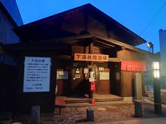 蔵王温泉 下湯共同浴場