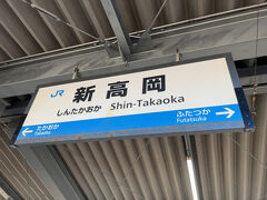　新高岡駅で北陸新幹線に乗り換えます。