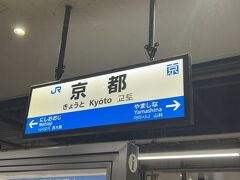 　京都駅には定刻に着きました。
