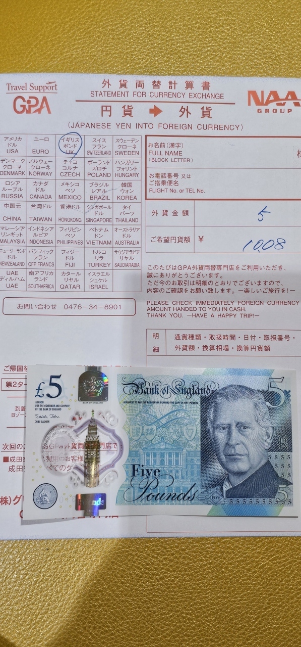成田でポンドの両替、トイレチップが必要になるかもと言われ5ポンドだけ。<br /><br />1ポンド200円？高っ！