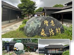 約2時間後、ツアー最後のスポット「檜意森活村」到着10:00～18:00