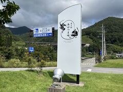 道の駅あがつま峡