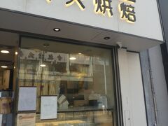 8月11日　三日目

香港最終日です。
早々にチェックアウトを済ませ、夕方の飛行機の時間までホテルに荷物を預けて最後の買い物へ。
ずっと気になっていたホテルすぐそばのパン屋さんでエッグタルトが売っていたので買ってみました。