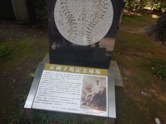 正岡子規記念球場。
