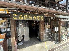 こんぴらうどん 本店