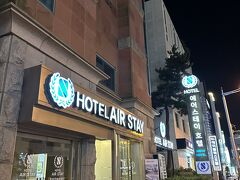 駅からゆっくり歩いて10分ほど。
ホテルに到着です。
前回も使ったホテルエアステイです。