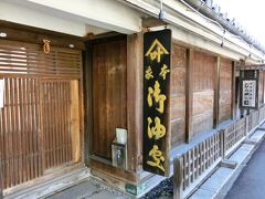商家博物館むろやの園