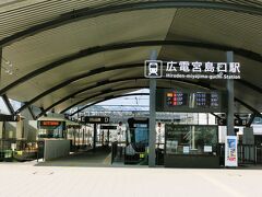 広電宮島口駅