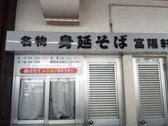 駅のそばやさんはしまっていました。