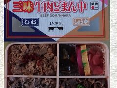 ● 今日のお土産駅弁 ●

三味牛肉どまん中　1500円　

いつもの牛肉どまん中の他に〈カレー〉〈みそ〉〈しお〉があったけど、いつものがいい－♪とオット・・
えーいろんな味食べてみなよ－！と三味にしたけど
いつものが良かったと・・オット (-“-;)　ゴメンネ