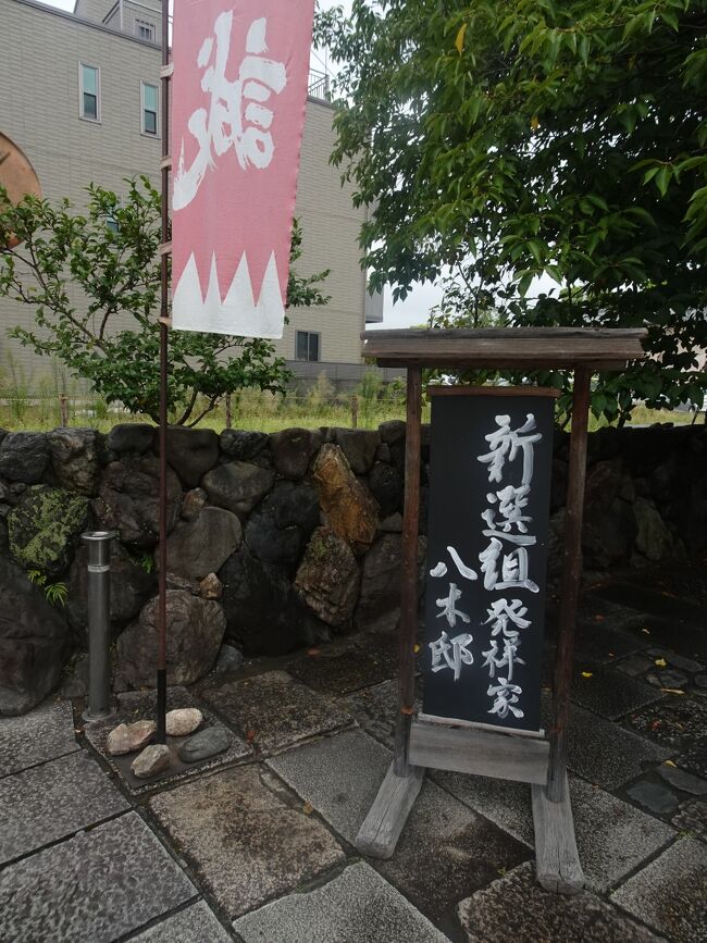 真夏の京都へ！⑪壬生で「新選組発祥家 八木邸」～壬生寺へ