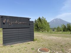 ヒルトンの少し前にリッツ・カールトン

素敵な看板

思っていたより、パークハイアットからは距離がありました。
歩いてはとーぜん行けません！