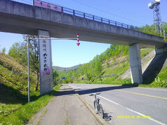 塩狩峠にとうちゃこ。