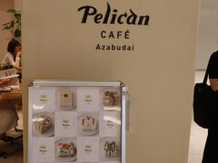 ペリカンカフェ 麻布台ヒルズ店