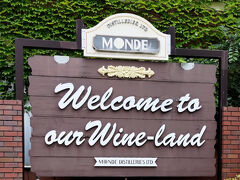 最後に駅のそばの、ワイナリー、モンデ酒造です。駅から歩いて10分くらいの場所なので便利です。