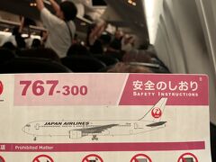 帰りの飛行機は満席でした。
