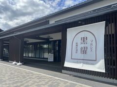 道の駅 「道の駅」マルメロの駅ながと
