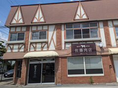 ツルヤの後は別荘族御用達？！「佐藤肉店」で、お肉を買い込みました♪

https://satonikuten.jp/