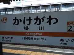 掛川駅を出発します。