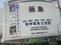 神戸三宮に到着。見覚えのある建物。神戸から伊丹空港へ行く時に乗るリムジンバス乗り場の近くみたいです。