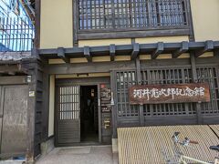 本日2個目の目的地。「河井寛次郎記念館」です。
