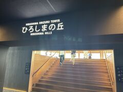 続いて近くにある【おりづるタワー】
https://www.orizurutower.jp/

調べたけど割引はなく現地で直買い。
これがすごーく高いんです。
知ってたけど大人2300円、小学生900円！
