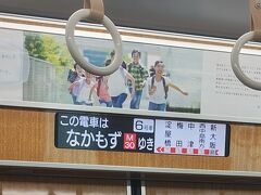 なかもず行きに乗って、本日の宿泊先がある本町駅に向かいます。地名が懐かしい～
