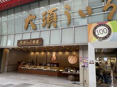商店街入口近くでういろうを購入。
デザインも可愛くてお土産には良さそうです。
地下鉄で名古屋駅に戻りました。