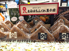 まるはちふくれ菓子店