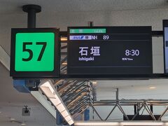 羽田空港 第2旅客ターミナル