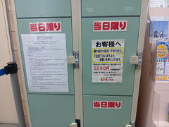 こちらは道の駅浅虫温泉の入り口近くある100円玉リターン式ロッカーです。道の駅営業時間外でも利用できました。