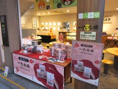 一六本舗 道後店
店舗があちこちにありますね。
松山の大街道と勝山町、そしてここで3軒目ですね。
