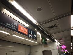 青衣で乗り換え