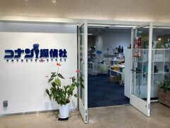 コナン探偵社 鳥取空港店