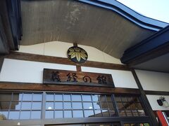 キャンプの受付場、義経の館　レストランもありました