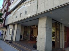 松翁軒 本店