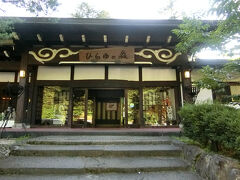 今日の宿泊場所、平湯温泉のひらゆの森に到着です