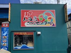 着いた時はすでにお昼どき。
飲食店が集まっているエリアはどこも行列。
小田原さかなセンターに入ってみます。