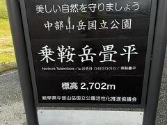 ほおのき平からバスで40分ほどかけてゆっくり
2702m地点まで
白山山頂と同じ標高！
バスの自動音声観光案内よかった♪
音声ガイドで「ここはツキノワグマの生息地域で
よく見られます」とか言ってて

こんな高山に熊が生息してるなんて！！！
熊の心配はしてたけど、ここは高山だから大丈夫って勝手に油断してたぁー

また熊リンリン持って来なかった
せっかく買ったのに

最終バスも出発間近なので人も少な～い
バスターミナルで熊リンリン購入
あとスタンプも♪

