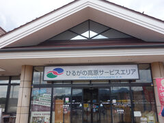 休憩地は、ひるがの高原。