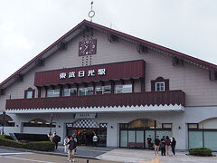 外観は和風ではなく、山小屋風の東武日光駅。