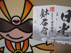 日光郷土センター