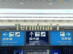 9月21日に開催された、関西国際空港(関空)のイベント：空の日フェスティバルにおじゃました。

関空ターミナルは、来年の万博を見越して工事が行われている。
レストランゾーンは既にキレイに改装されていた。