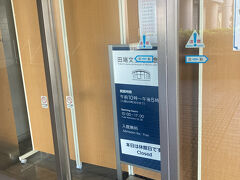 行ってみたが休み。
多いなあ。