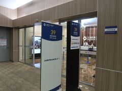 そこですぐ近くにある第1ターミナルの「First Class Lounge（№39）」へ行きました。

「ここからサテライト1の搭乗口まで遠いけど大丈夫？サテライト1にも同じラウンジがあるよ。」と説明がありました。

「わかっています。大丈夫です。」と答えたら、

「最長2時間までだよ。だから15:40までね」と言われて入ることが出来ました。