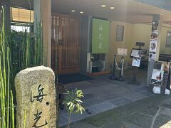 まずはランチから(笑)まっすぐ海光庵　目指して上ってきました。暑い。